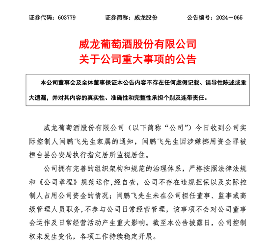 突发！上市公司实控人，被监视居住-第1张图片