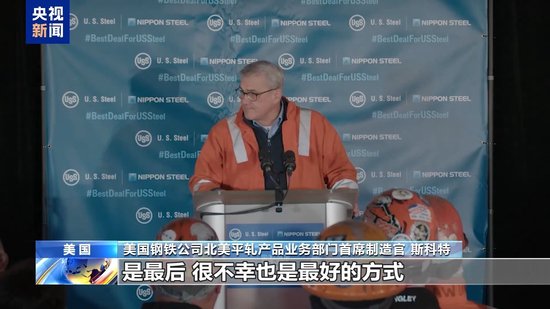 美政府部门未就美钢铁公司收购案达成共识 交易决定权交给拜登-第3张图片