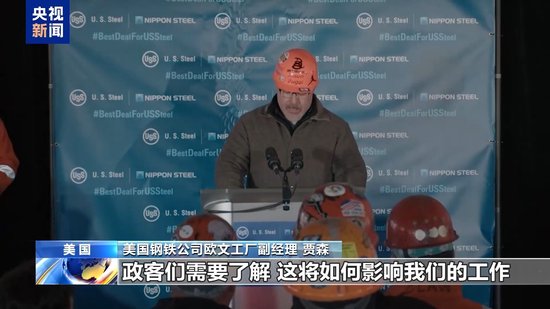美政府部门未就美钢铁公司收购案达成共识 交易决定权交给拜登-第4张图片