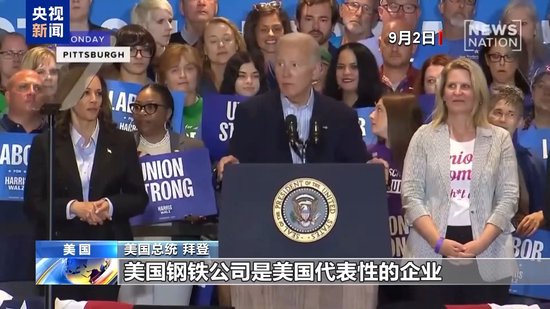美政府部门未就美钢铁公司收购案达成共识 交易决定权交给拜登-第5张图片