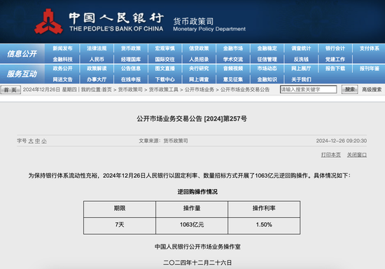 央行今日开展1063亿元7天期逆回购操作-第1张图片
