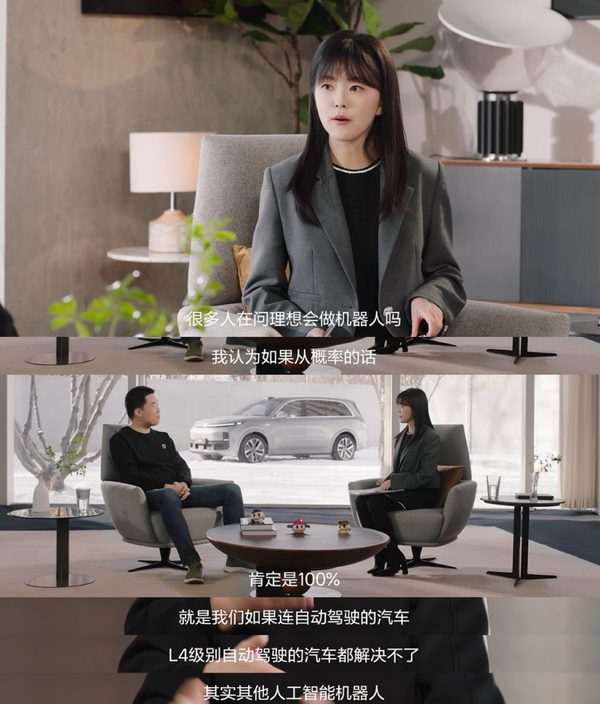 李想称理想汽车百分百会做人形机器人 但节奏不是现在-第2张图片