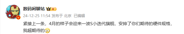 曝vivo X200S明年4月发布 搭载9400＋和多项旗舰配置-第3张图片