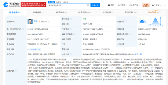 蔚来中国增资至78.57亿-第1张图片