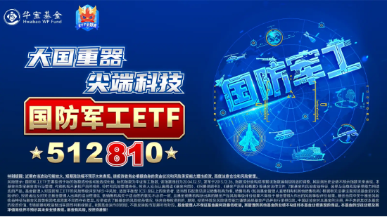 签下36亿大单，光威复材涨近7%！军工股全线反弹，国防军工ETF（512810）逆市涨1.5%！-第2张图片