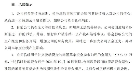 岭南股份3连跌停！突然公告：多笔债务逾期，流动资金紧张！2年多净亏28亿元，控股股东为地方国资-第3张图片
