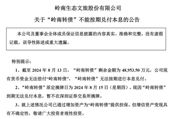 岭南股份3连跌停！突然公告：多笔债务逾期，流动资金紧张！2年多净亏28亿元，控股股东为地方国资-第5张图片