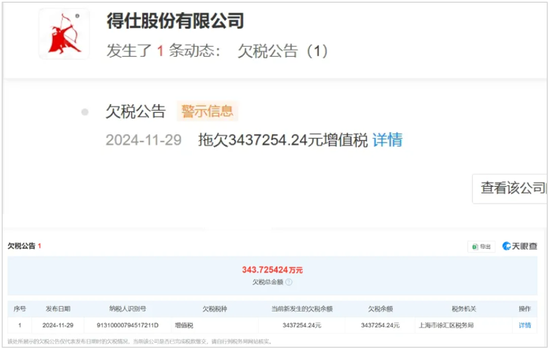 又一家支付机构加入“欠税”队伍！-第1张图片