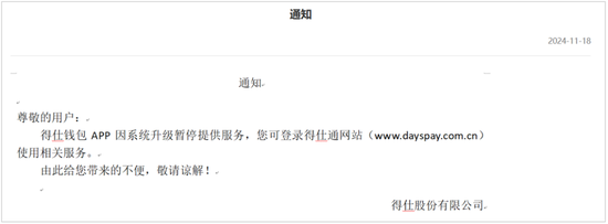 又一家支付机构加入“欠税”队伍！-第3张图片