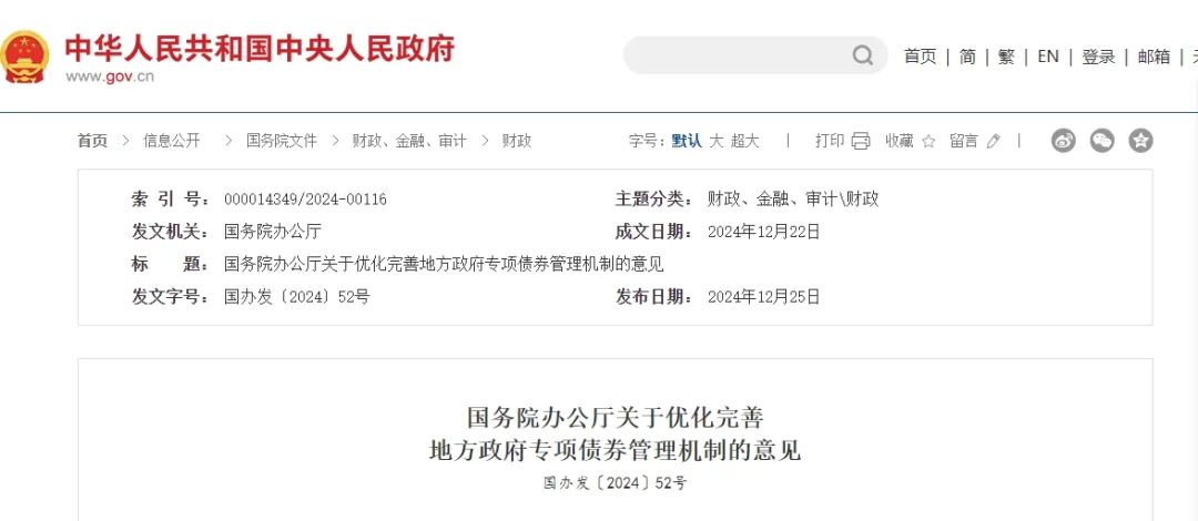 国务院：扩大地方专项债投向领域！-第1张图片