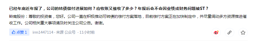 半年涨超600%的“大牛股”，岭南股份3连跌停！突然公告：多笔债务逾期，流动资金紧张！-第4张图片