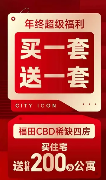 深圳楼市再现“买一套送一套”？记者求证→-第1张图片