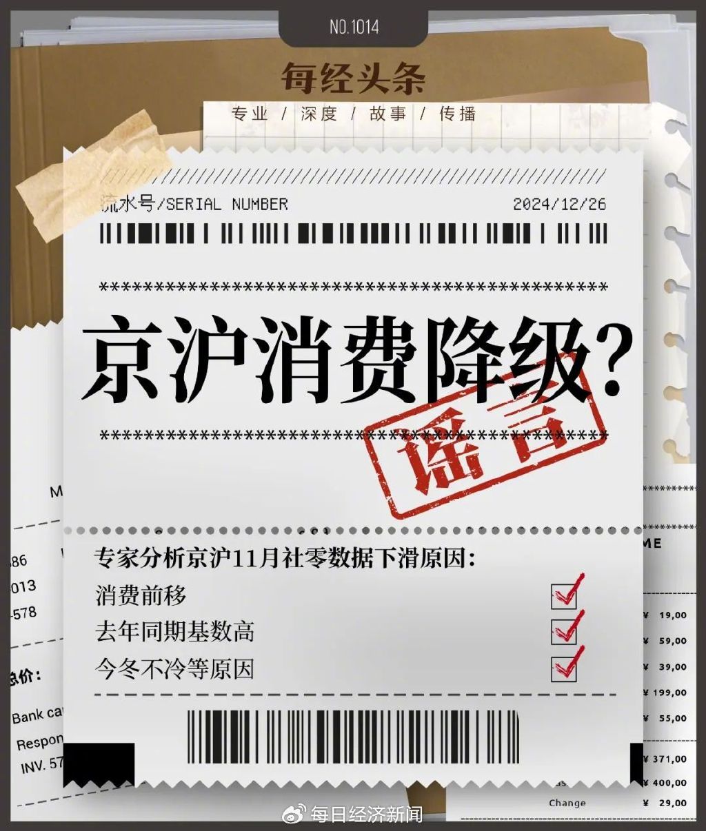 京沪11月社零数据下滑说明消费降级？专家：错！-第1张图片