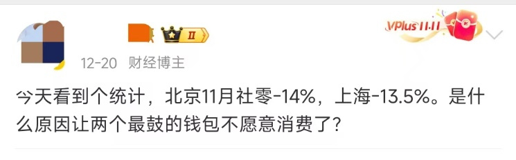 京沪11月社零数据下滑说明消费降级？专家：错！-第3张图片