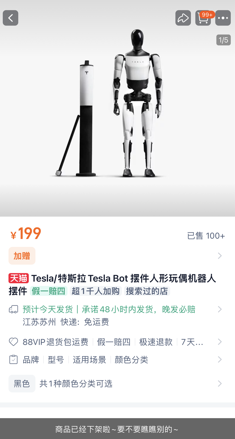 特斯拉开卖199元摆件：15分钟被抢光，二手交易平台已炒到上千元-第1张图片