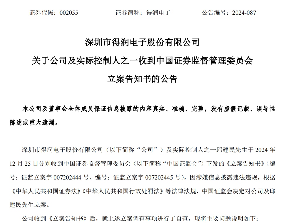 证监会：立案！影响超8万股民-第2张图片