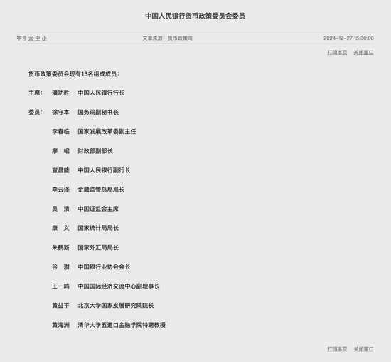央行货币政策委员会调整：谷澍接替田国立 仍有一位央行副行长待补-第1张图片