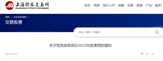 利好！沪深交易所：减免相关费用！-第1张图片