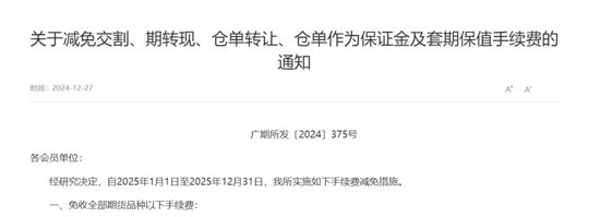 利好！沪深交易所：减免相关费用！-第3张图片