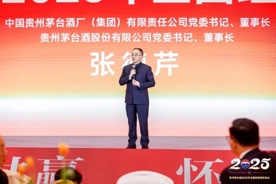 茅台张德芹：用“三张手稿”讲述过往 用“三个关键词”定义2025年-第2张图片