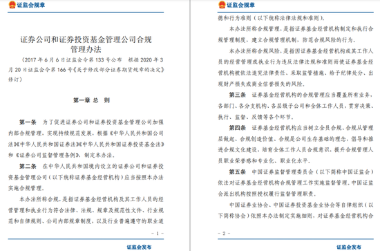 “消失”的老总，“改名”的罚单？光大证券啥情况？-第2张图片
