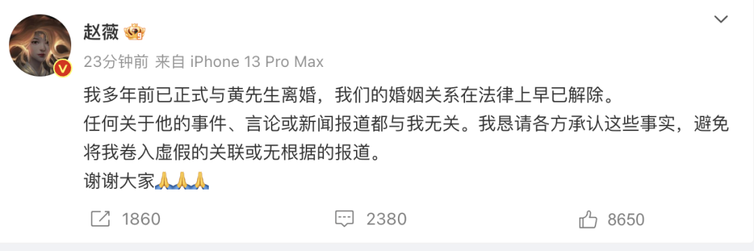 赵薇宣布：多年前已离婚！黄有龙再传债务风波-第1张图片
