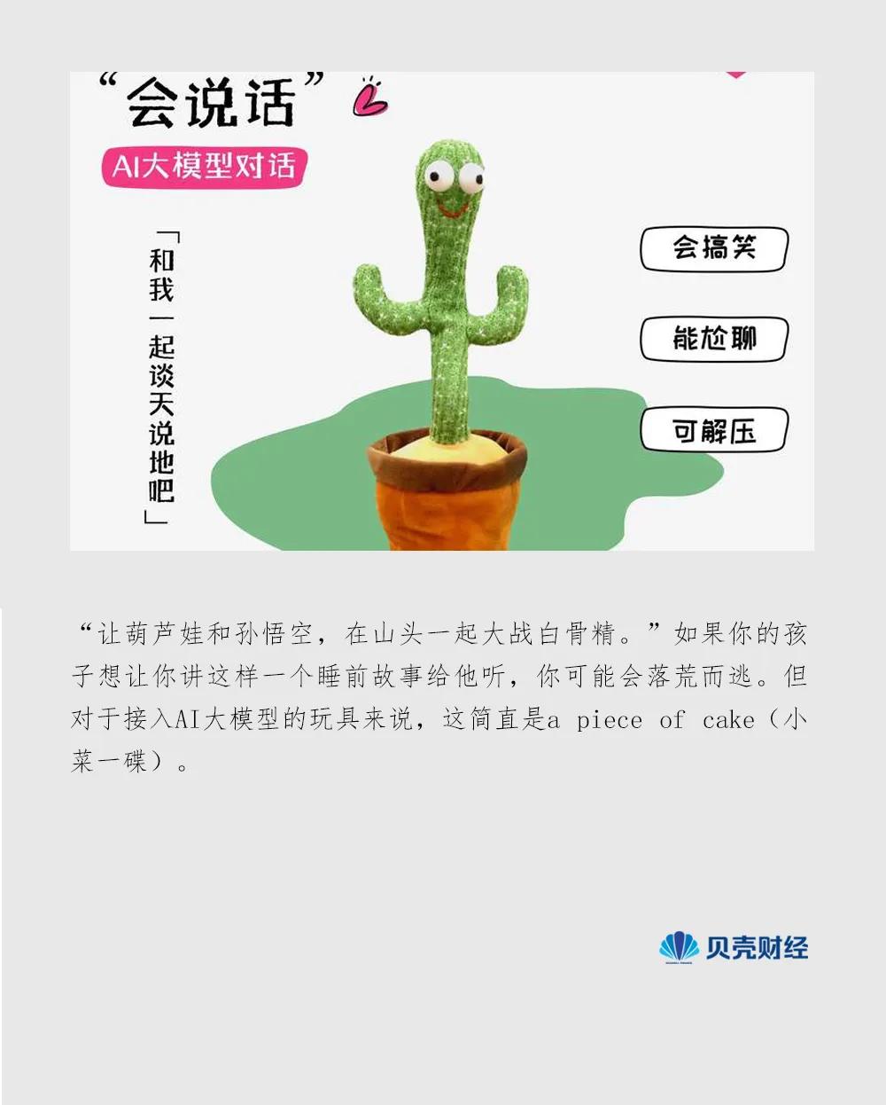 站在风口的AI玩具，是“智商税”吗？-第1张图片