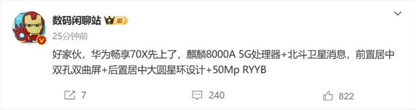 麒麟回归！华为畅享70X首度曝光：替代高通-第1张图片