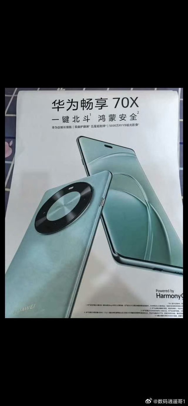 麒麟回归！华为畅享70X首度曝光：替代高通-第3张图片
