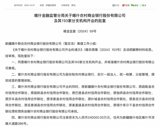 最新批复！逾20家中小金融机构解散-第1张图片