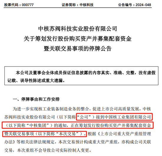 停牌！A股重磅重组来了-第2张图片