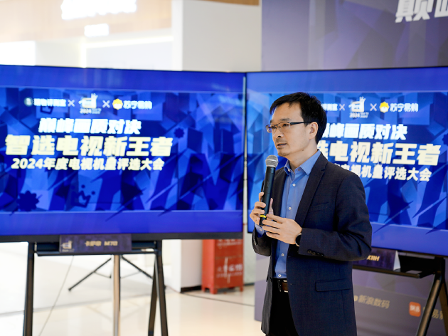 “巅峰画质对决 智选电视新王者——2024 年年度机皇评选大会”圆满落幕-第2张图片