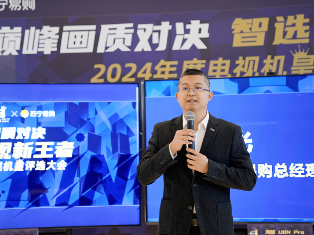 “巅峰画质对决 智选电视新王者——2024 年年度机皇评选大会”圆满落幕-第3张图片