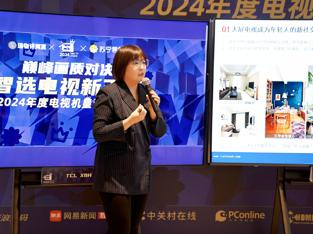 “巅峰画质对决 智选电视新王者——2024 年年度机皇评选大会”圆满落幕-第4张图片