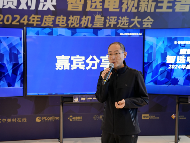 “巅峰画质对决 智选电视新王者——2024 年年度机皇评选大会”圆满落幕-第6张图片