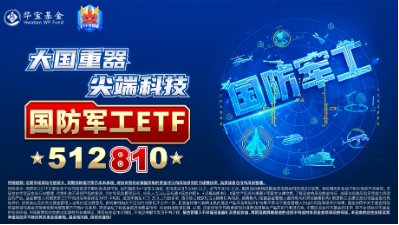 低空经济发展司大动作！军工产业或迎反转拐点年，国防军工ETF（512810）劲涨1.48%-第5张图片