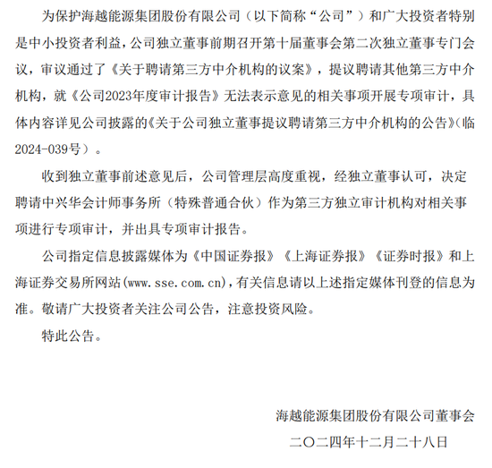 独立董事引入第三方中介机构展开专项审计，上市公司实控人为铜川市国资委-第3张图片