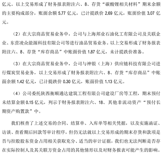 独立董事引入第三方中介机构展开专项审计，上市公司实控人为铜川市国资委-第7张图片