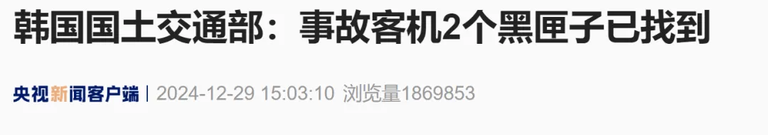 179人恐全部遇难，波音回应！黑匣子已找到-第3张图片