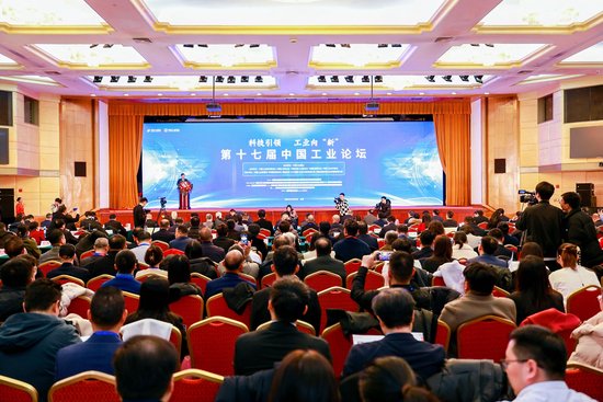 科技引领 工业向“新”——第十七届中国工业论坛成功举办-第1张图片