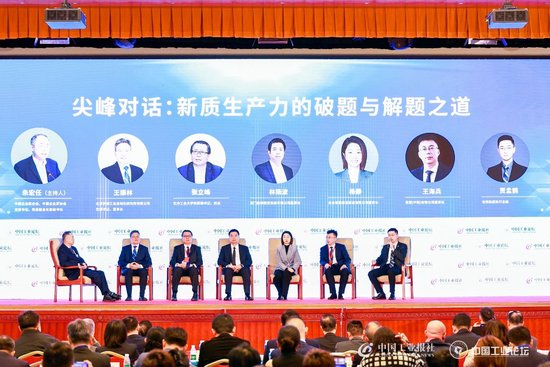 科技引领 工业向“新”——第十七届中国工业论坛成功举办-第16张图片