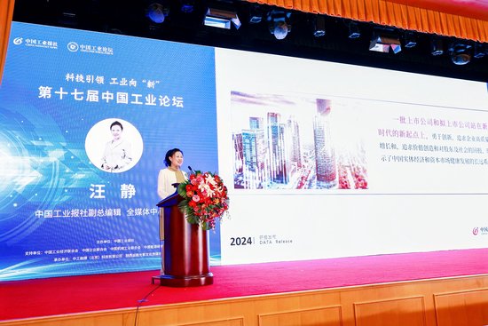 科技引领 工业向“新”——第十七届中国工业论坛成功举办-第21张图片