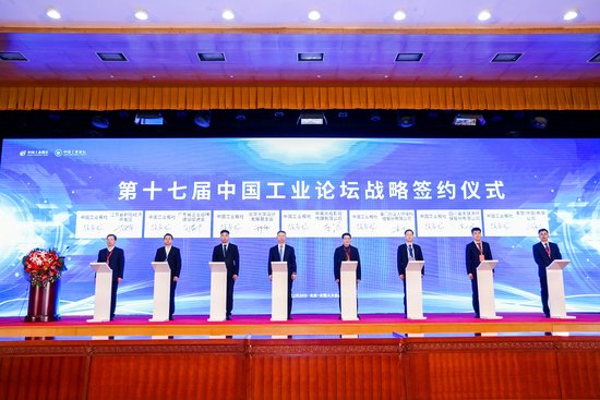 科技引领 工业向“新”——第十七届中国工业论坛成功举办-第22张图片