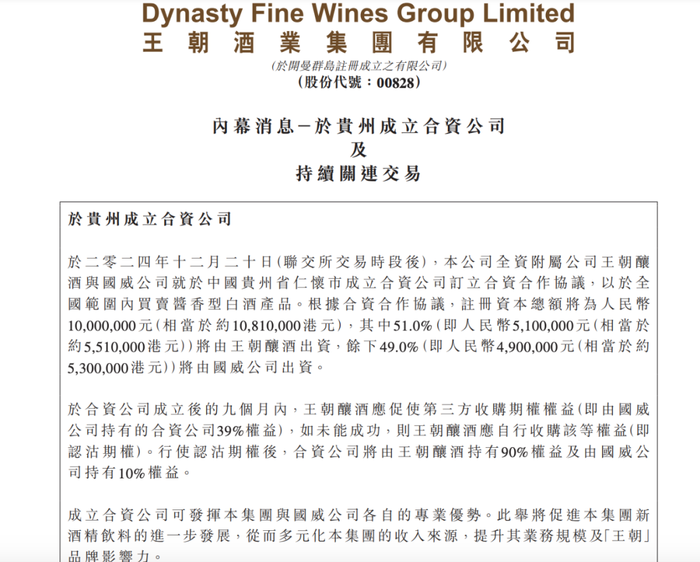 酱酒、黄酒两手抓，王朝酒业“病急乱投医”-第1张图片
