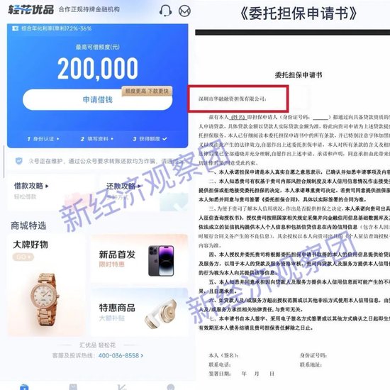 被指利率68%的轻花优品，背后是新橙优品崔丽嘉的放贷帝国-第2张图片