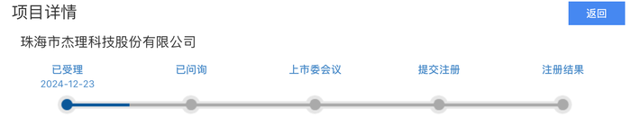 三次IPO告败后杰理科技再闯北交所：拟募资超10亿元，今年已分红近1亿元-第1张图片