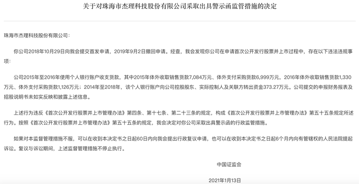 三次IPO告败后杰理科技再闯北交所：拟募资超10亿元，今年已分红近1亿元-第5张图片