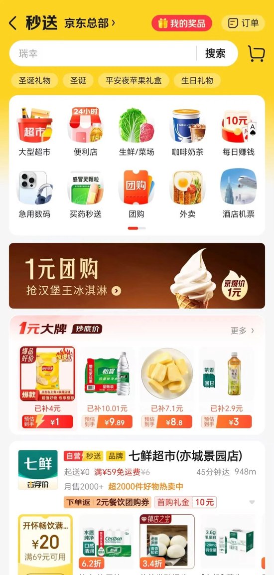 京东与美团的交集越来越大-第1张图片