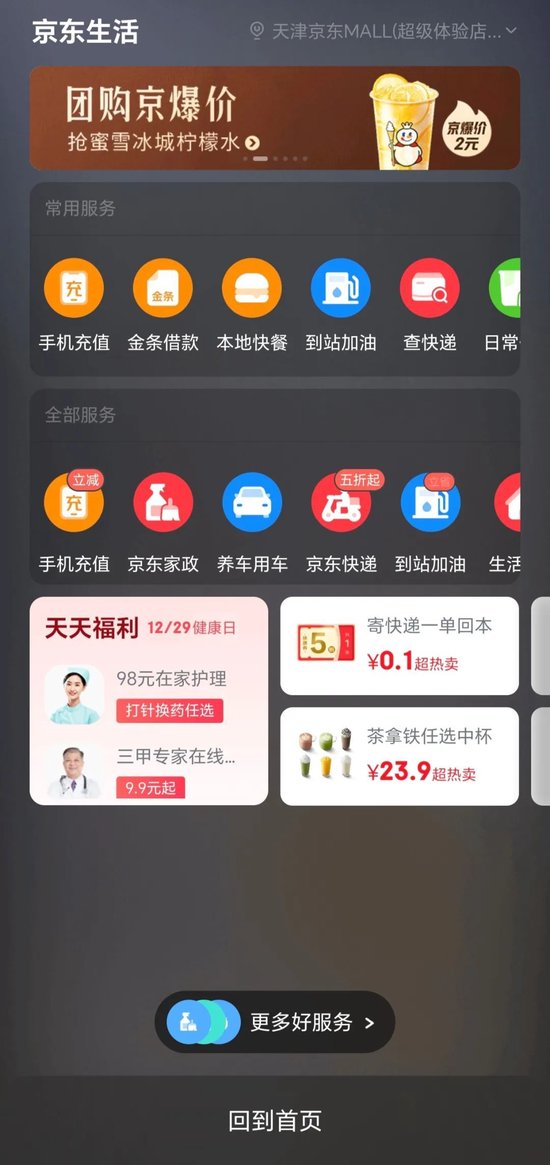京东与美团的交集越来越大-第2张图片