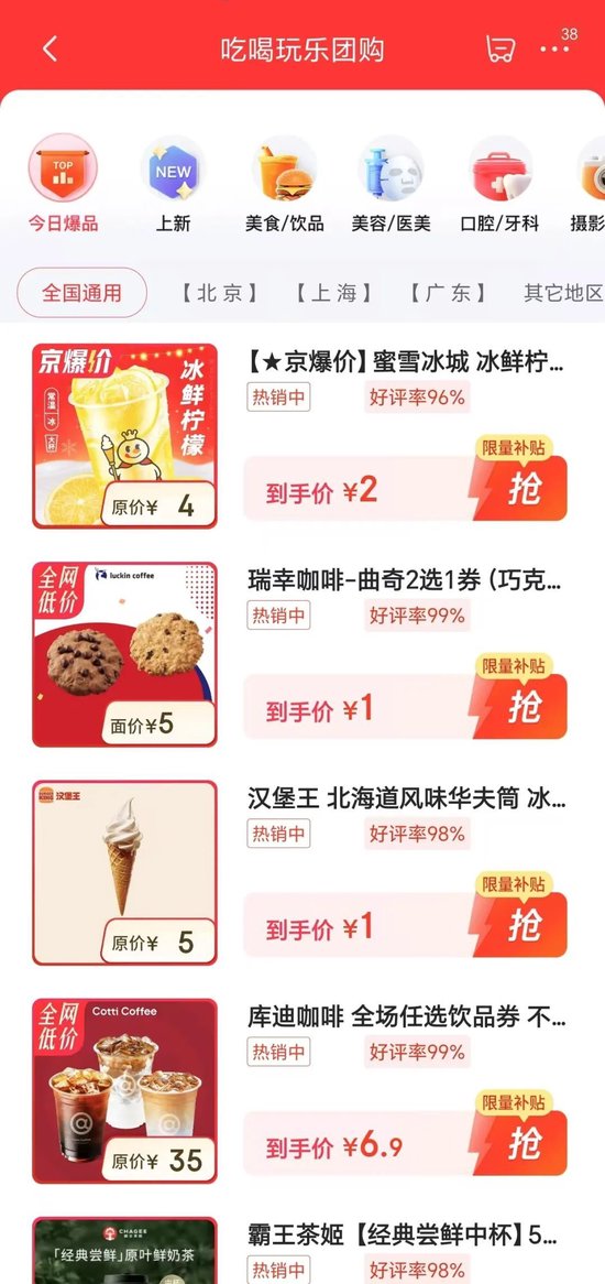 京东与美团的交集越来越大-第3张图片
